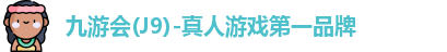 九游会